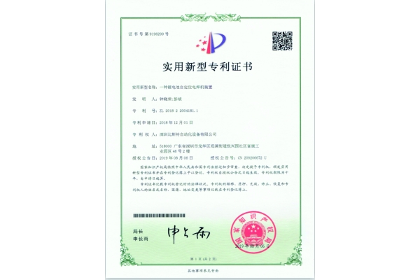 专利证书-1